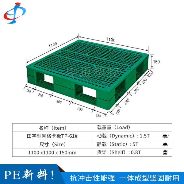 田字型网格卡板TP-61定制