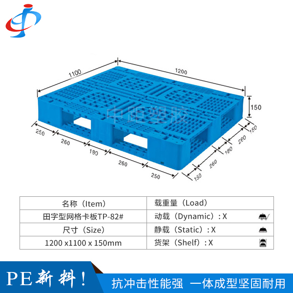 田字型网格卡板TP-82销售