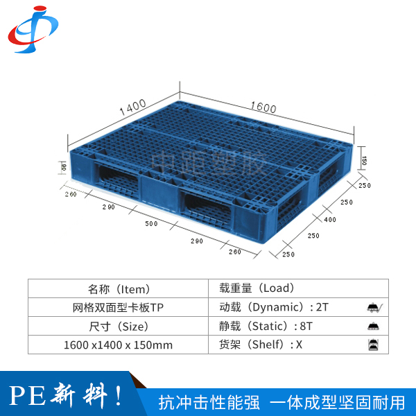 东莞网格双面型卡板TP