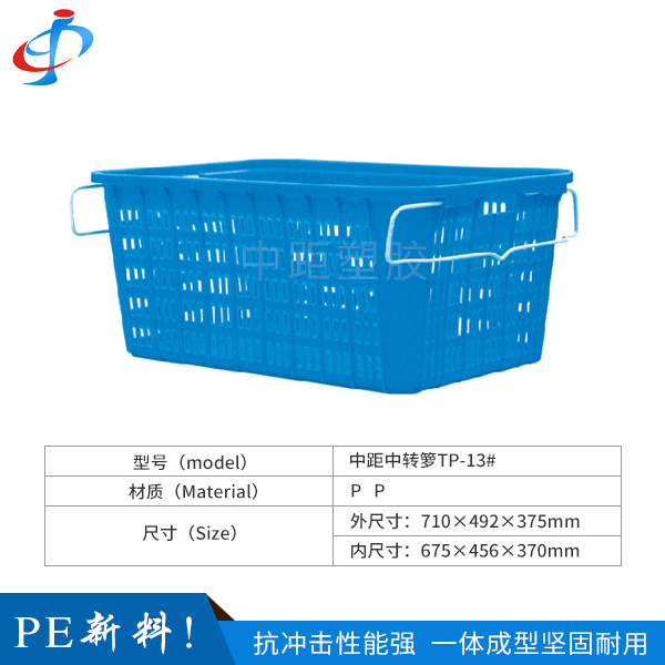 中距周转箩TP-13供应商