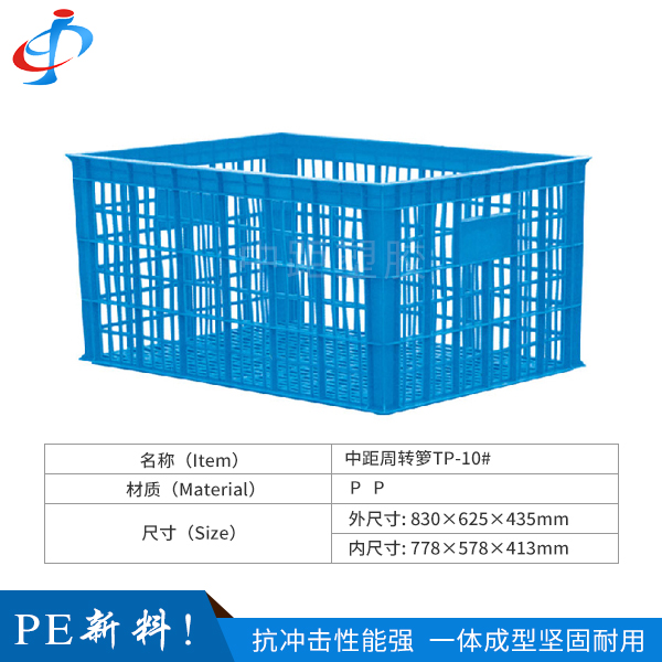 中距周转箩TP-10厂家