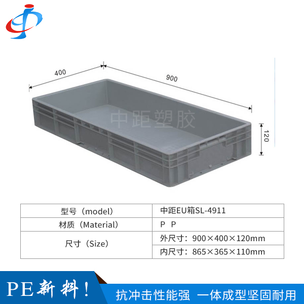 东莞中距EU箱SL-4911厂家
