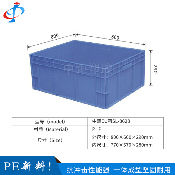 中距EU箱SL-8628供应商