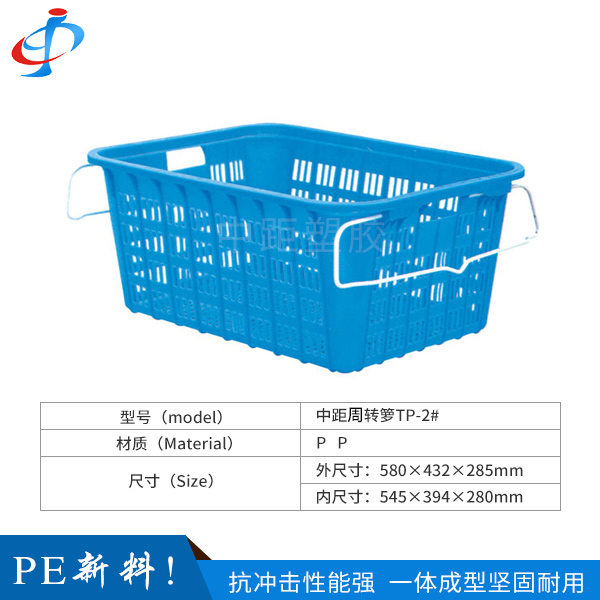 中距周转箩TP-2供应商